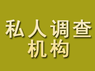 随州私人调查机构